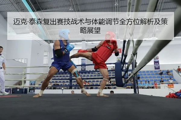 mai-ke-tai-sen-fu-chu-sai-ji-zhan-shu-yu-ti-neng-tiao-jie-quan-fang-wei-jie-xi-ji-ce-lve-zhan-wang-2-772.jpg